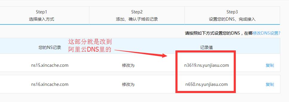 把百度云加速dns加到阿里dns設置里